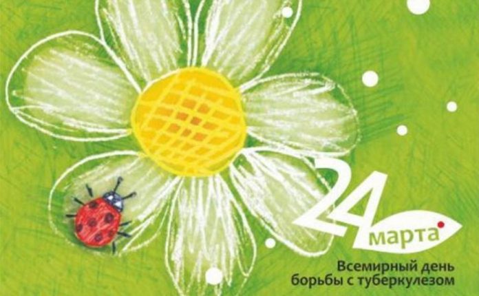 24 марта – Всемирный день борьбы с туберкулезом