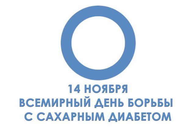 logotipsaharnyijdiabet