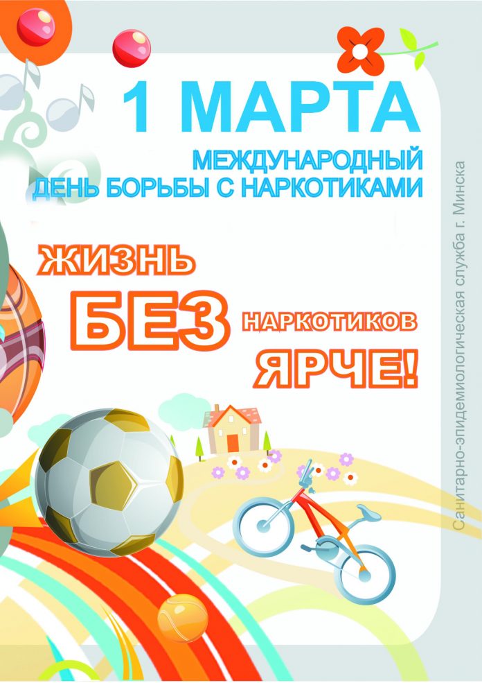 Международный-день-борьбы-с-наркотиками