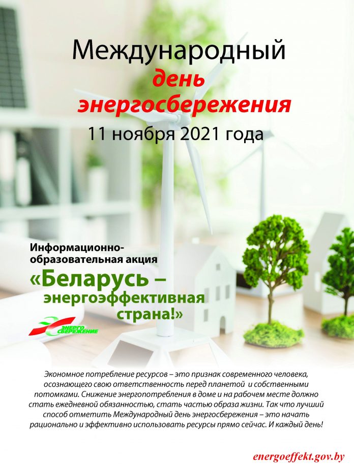Беларусь_-_энергоэффективная_страна