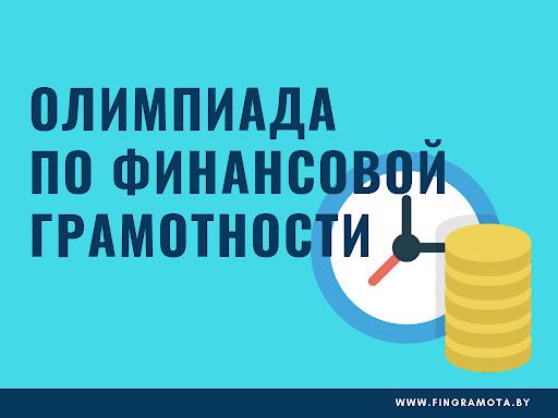 финграмота-1