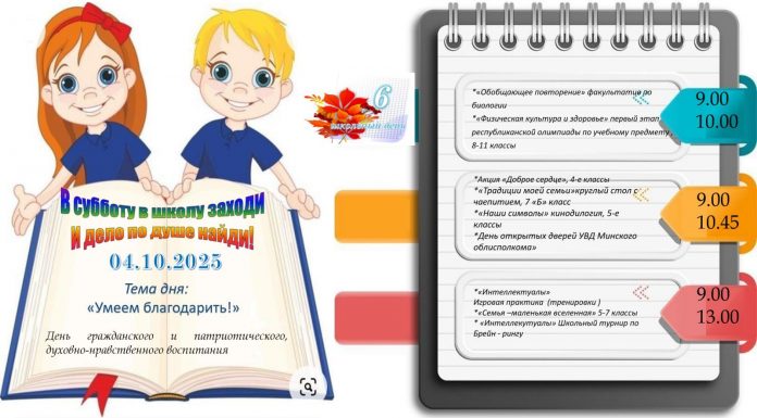 Приглашаем посетить шестой школьный день — 04.10.2025!
