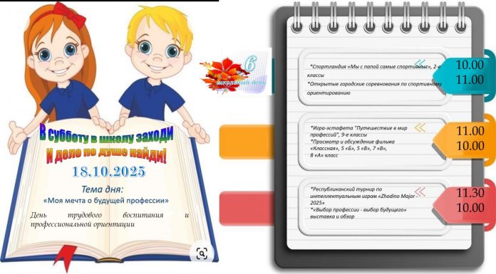 Приглашаем посетить шестой школьный день — 18.10.2025!