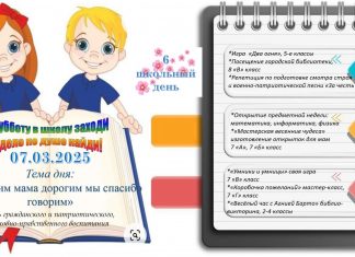 Приглашаем посетить шестой школьный день — 07.03.2026!