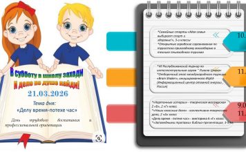 Приглашаем посетить шестой школьный день — 21.03.2026!