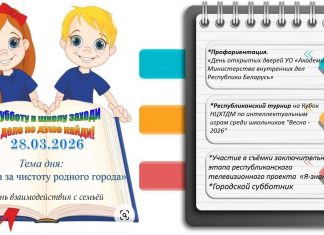 Приглашаем посетить шестой школьный день — 28.03.2026!