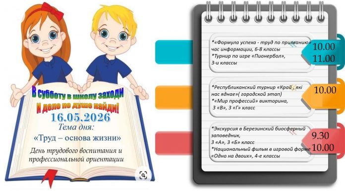 Приглашаем посетить шестой школьный день — 16.05.2026!