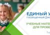 Знания сегодня – сила и процветание Беларуси завтра