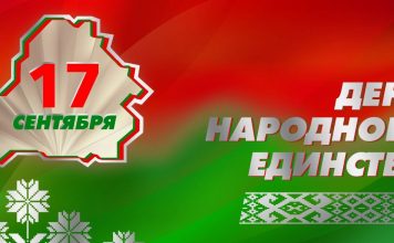 День народного единства в СШ №8 г. Жодино!