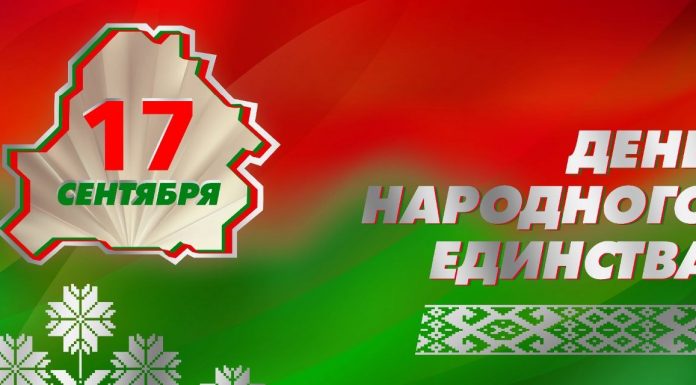 День народного единства в СШ №8 г. Жодино!