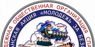 5 октября стартует профилактическая акция «Молодежь за безопасность»!