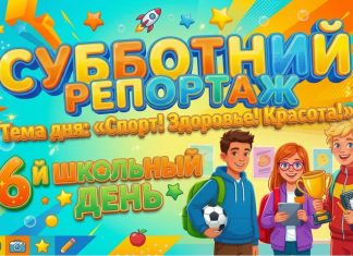 Субботний репортаж: «Спорт! Здоровье! Красота!»