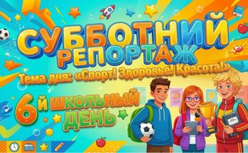 Субботний репортаж: «Спорт! Здоровье! Красота!»