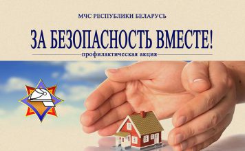 Республиканская акция «За безопасность вместе»