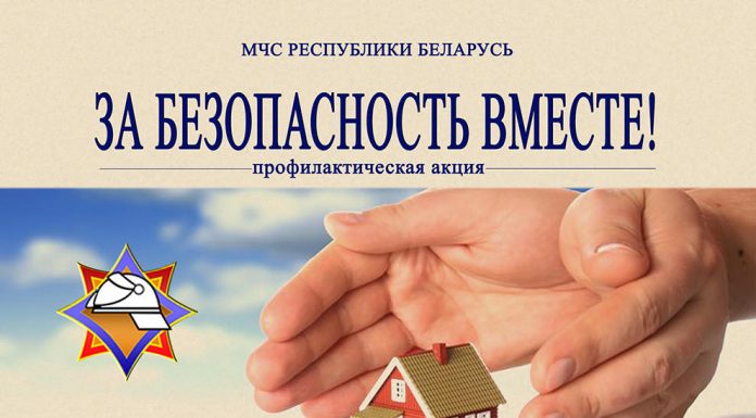 Республиканская акция «За безопасность вместе»