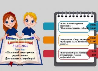Приглашаем посетить шестой школьный день — 31.10.2026!